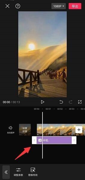 剪映怎么设置卡机特效 剪映设置卡机特效教程-第3张图片-海印网