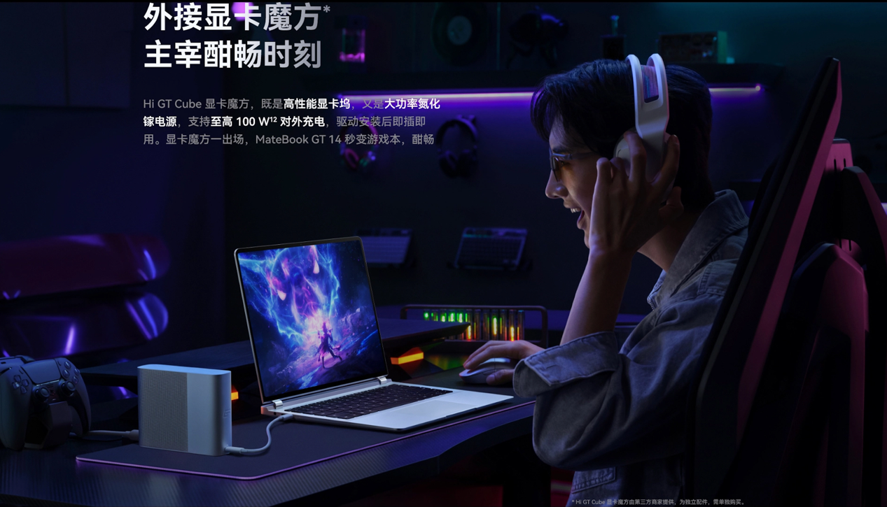 华为 MateBook GT 14 开启预售：售价 7499 元起，最高 115W 性能释放-第4张图片-海印网