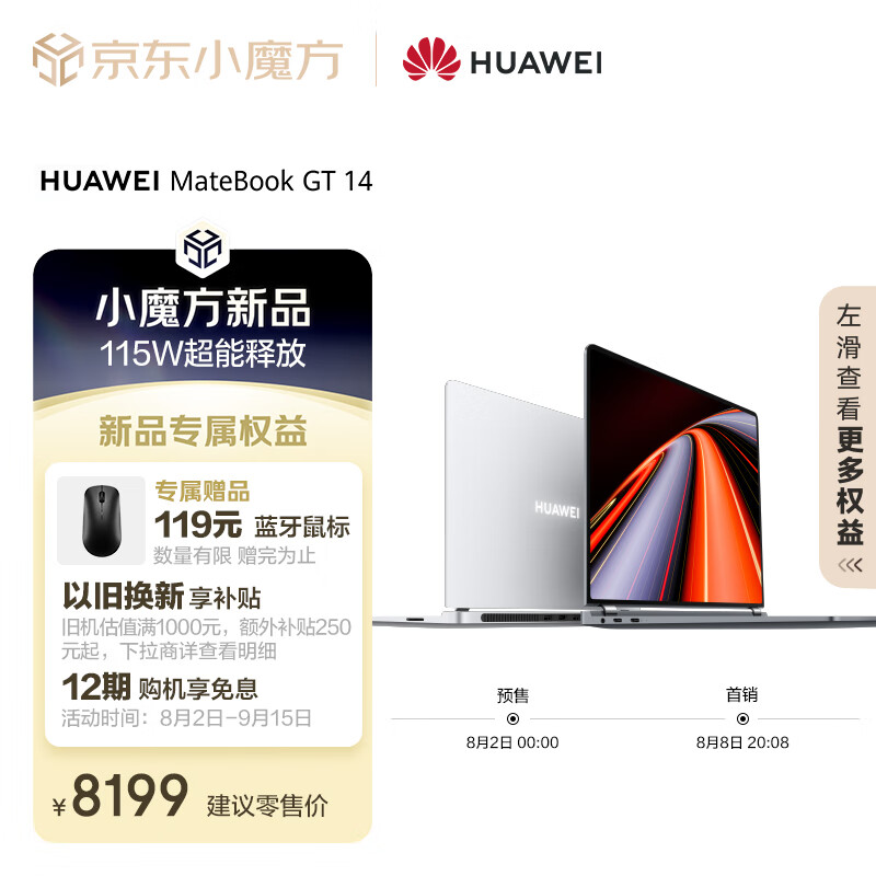 华为 MateBook GT 14 开启预售：售价 7499 元起，最高 115W 性能释放-第7张图片-海印网