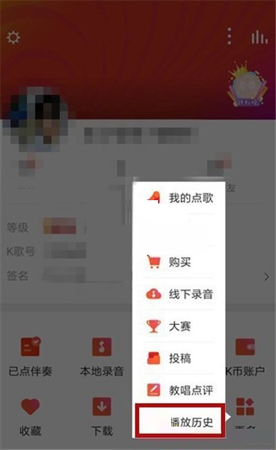 全民k歌播放记录怎么删除 播放记录删除方法-第3张图片-海印网