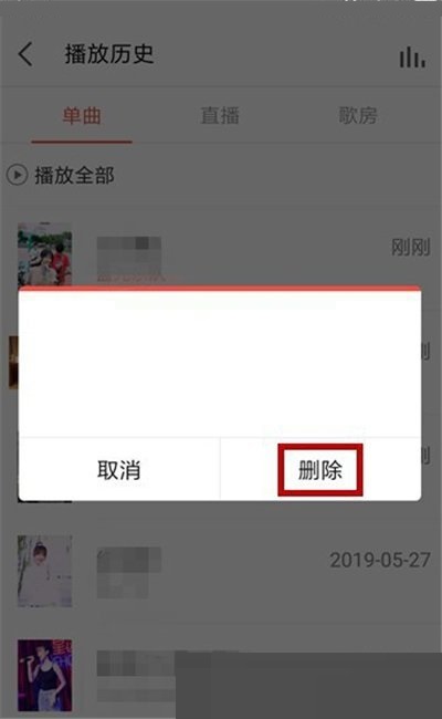 全民k歌播放记录怎么删除 播放记录删除方法-第5张图片-海印网