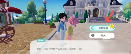 心动小镇乐园筹建书 心动小镇乐园筹建书获得攻略-第2张图片-海印网