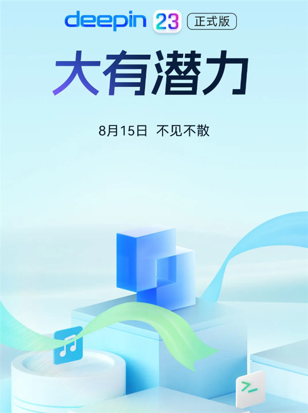 全新深度系统deepin V23正式适配龙芯CPU！微信、QQ完美支持-第4张图片-海印网