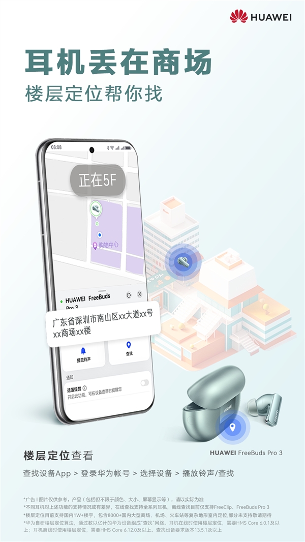 再也不怕丢！华为耳机楼层定位功能上线：精准锁定遗失位置-第2张图片-海印网