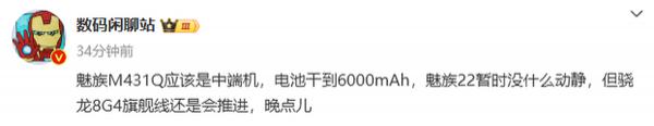 魅族新机曝光 配 6000mAh 超大电池 魅族 22 发布时间较晚-第2张图片-海印网