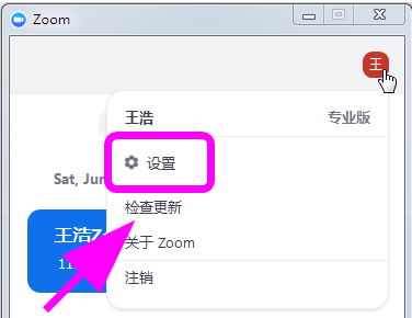 Zoom视频会议怎么设置进入视频会议自动全屏 Zoom视频会议设置进入视频会议自动全屏的方法-第2张图片-海印网