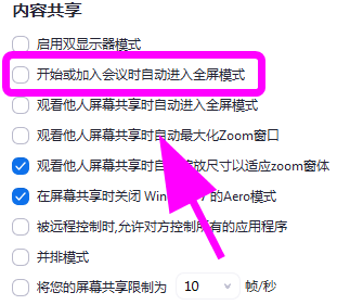 Zoom视频会议怎么设置进入视频会议自动全屏 Zoom视频会议设置进入视频会议自动全屏的方法-第6张图片-海印网