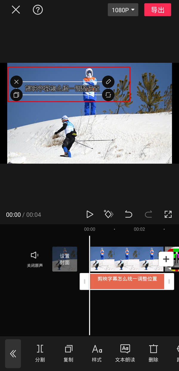 剪映字幕如何统一调整位置 剪映字幕统一调整位置方法-第3张图片-海印网