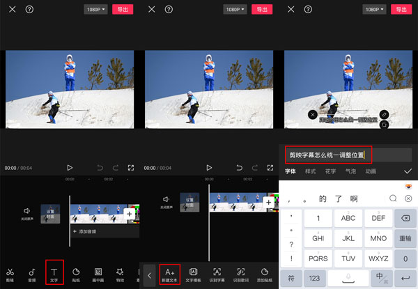 剪映字幕如何统一调整位置 剪映字幕统一调整位置方法-第2张图片-海印网