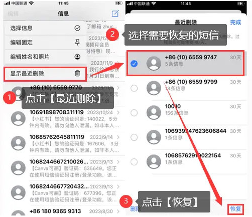 苹果手机如何恢复被删短信？用这3招轻松找回短信-第2张图片-海印网