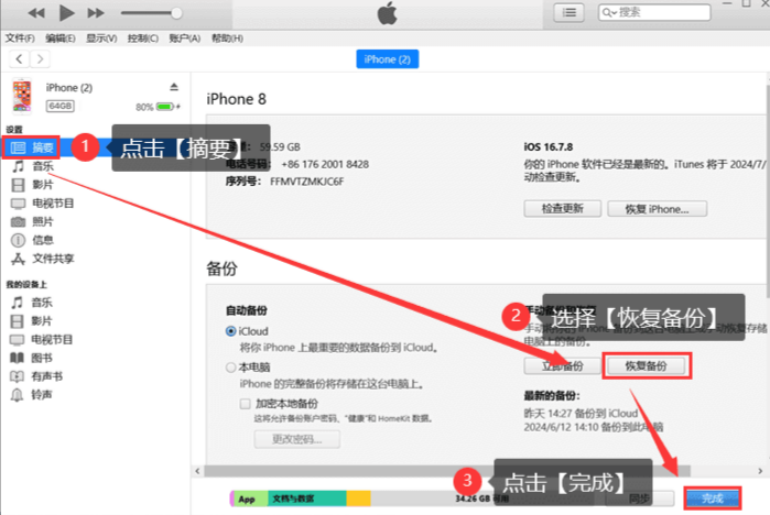 苹果手机如何恢复被删短信？用这3招轻松找回短信-第3张图片-海印网