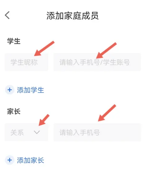 智慧中小学怎么添加两个家长?添加家庭成员教程分享-第7张图片-海印网
