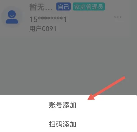 智慧中小学怎么添加两个家长?添加家庭成员教程分享-第6张图片-海印网