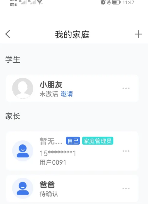 智慧中小学怎么添加两个家长?添加家庭成员教程分享-第8张图片-海印网