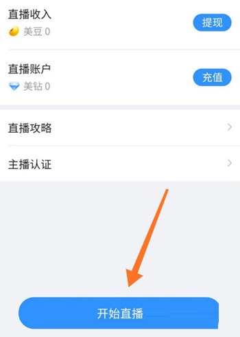 美篇怎么开直播 美篇开直播步骤教程分享-第3张图片-海印网