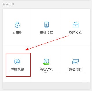 隐私空间怎么隐藏应用 隐私空间隐藏应用的简单操作-第2张图片-海印网