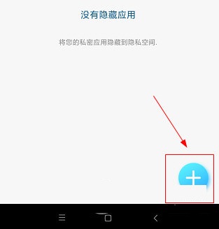 隐私空间怎么隐藏应用 隐私空间隐藏应用的简单操作-第3张图片-海印网