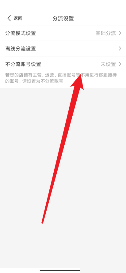 拼多多商家版怎么设置分流 拼多多商家版设置分流方法-第5张图片-海印网