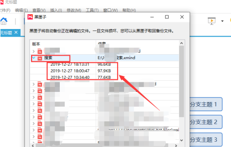 XMind怎样使用黑匣子 XMind使用黑匣子的方法-第4张图片-海印网