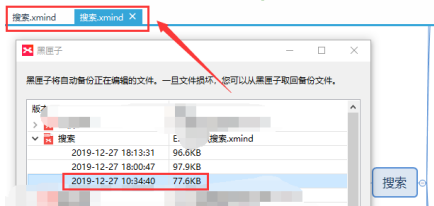 XMind怎样使用黑匣子 XMind使用黑匣子的方法-第6张图片-海印网