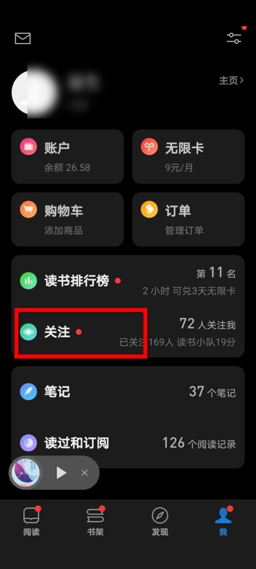 微信读书怎么关注微信好友 微信读书关注微信好友教程-第3张图片-海印网