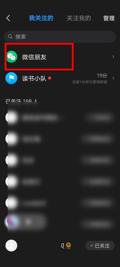 微信读书怎么关注微信好友 微信读书关注微信好友教程-第4张图片-海印网