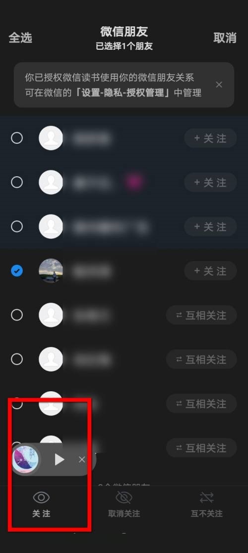 微信读书怎么关注微信好友 微信读书关注微信好友教程-第6张图片-海印网