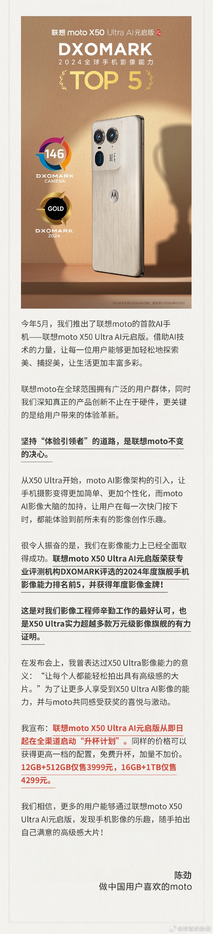 联想 moto X50 Ultra AI 元启版手机“免费升杯”：12+512GB 售 3999 元-第1张图片-海印网