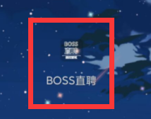 boss直聘怎么更改头像 boss直聘更改头像的方法-第1张图片-海印网