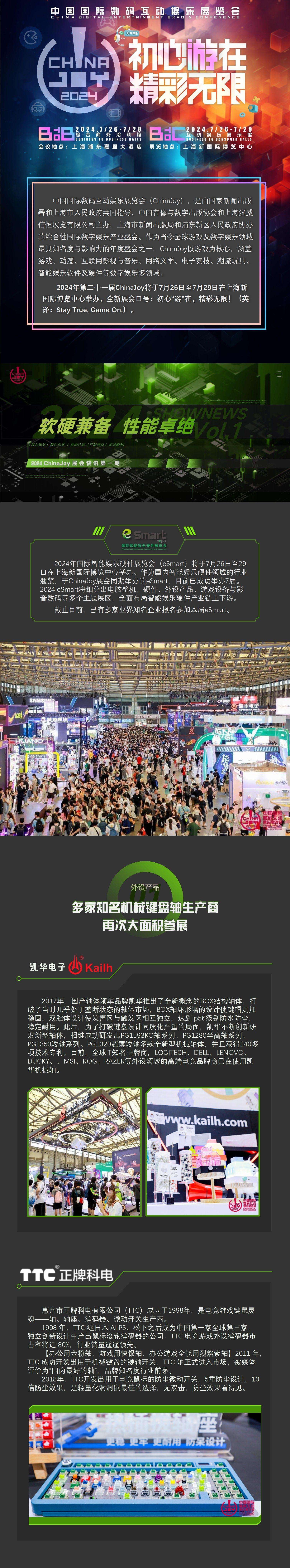 软硬兼备 性能卓越 | 2024 ChinaJoy 展会快讯第一期-第1张图片-海印网