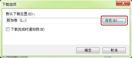 IE9 浏览器怎么更改下载默认储存位置 IE9 浏览器更改下载默认储存位置的方法-第3张图片-海印网