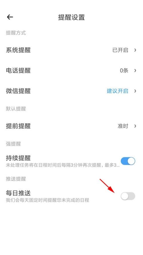 时光序怎么关闭每日推送 时光序关闭每日推送教程-第4张图片-海印网