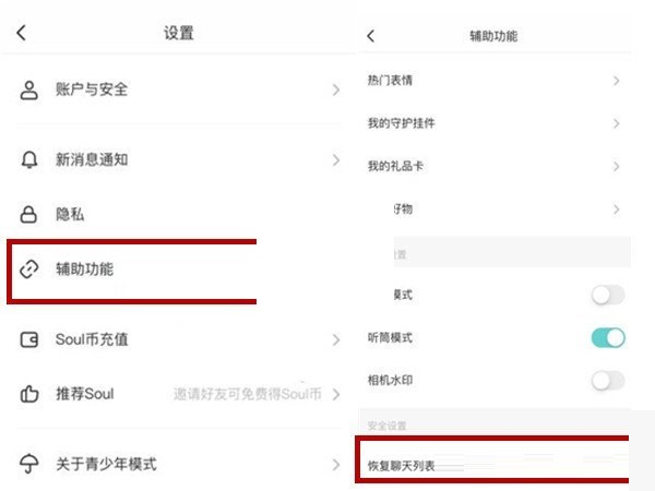 soul怎么恢复聊天列表 soul恢复聊天列表方法-第2张图片-海印网