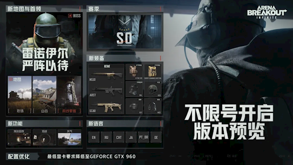 腾讯《暗区突围：无限》端游海外版今日开服：最低GTX960就能玩-第3张图片-海印网