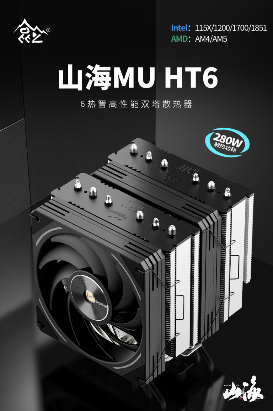 鑫谷推出山海 MU HT6 风冷散热器：纯铜 6 热管、解热功耗 280W，299 元-第1张图片-海印网