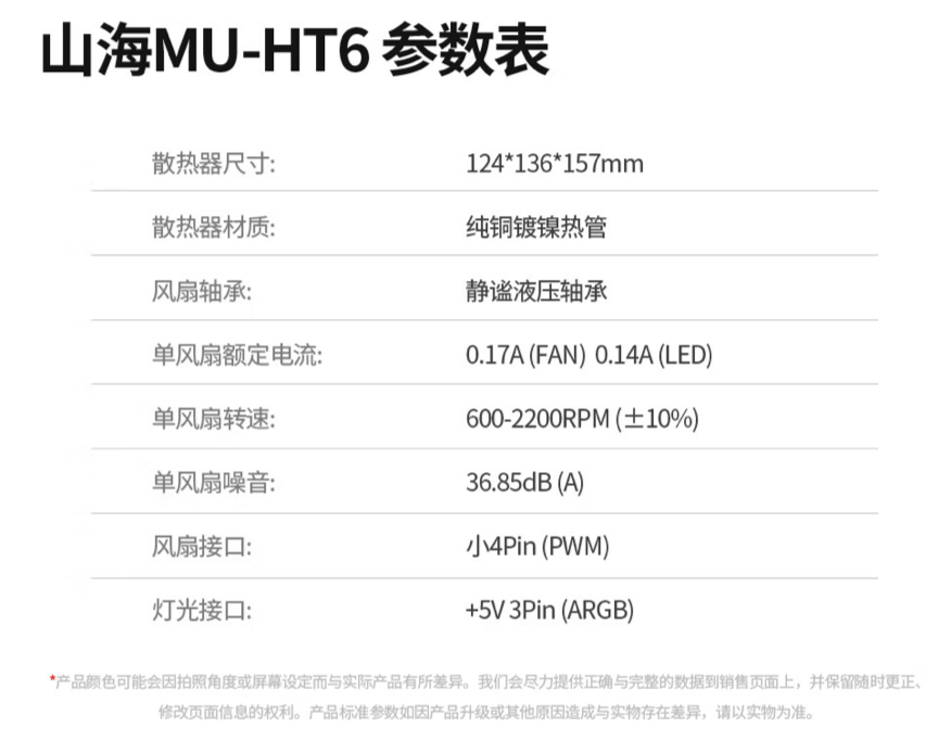 鑫谷推出山海 MU HT6 风冷散热器：纯铜 6 热管、解热功耗 280W，299 元-第8张图片-海印网