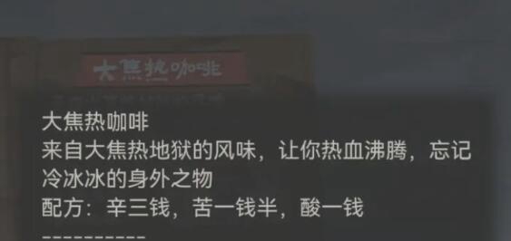 纸嫁衣7怎么调咖啡-第2张图片-海印网