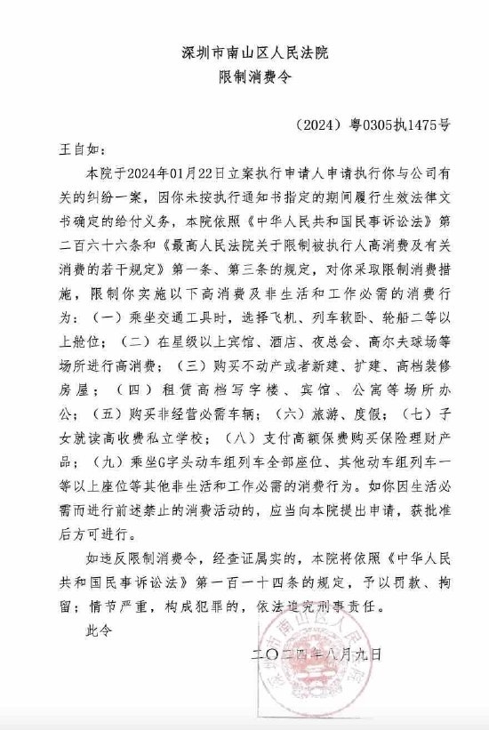 3天前刚公开亮相！王自如被深圳法院限制高消费：因与上海创投公司发生纠纷案