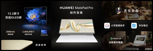 双层OLED+380天超长待机！华为MatePad Pro 12.2今日首销：4199元起-第4张图片-海印网