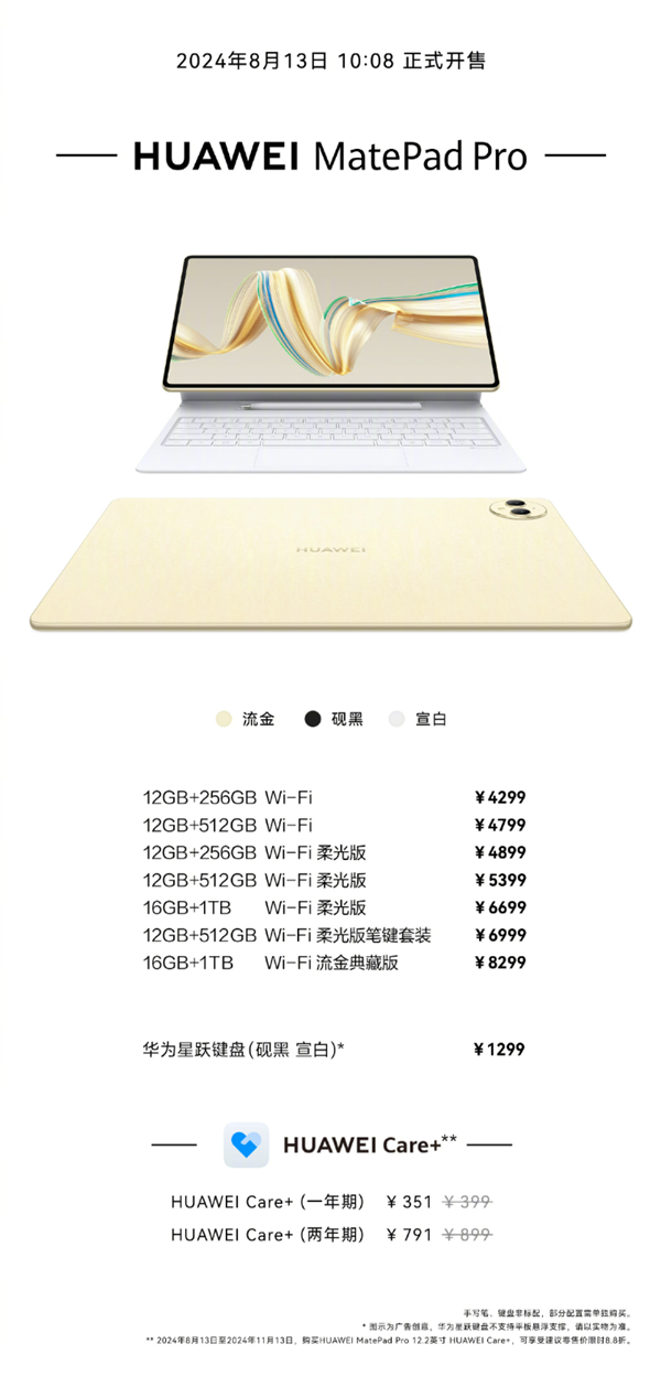 双层OLED+380天超长待机！华为MatePad Pro 12.2今日首销：4199元起-第5张图片-海印网