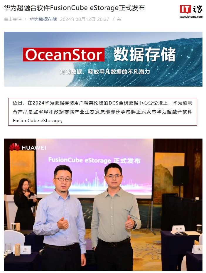 华为超融合软件 FusionCube eStorage 发布：面向虚拟化、桌面云、私有云场景，支持业界主流第三方服务器-第1张图片-海印网