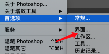 photoshop怎么设置主题颜色 photoshop设置主题颜色的方法-第2张图片-海印网