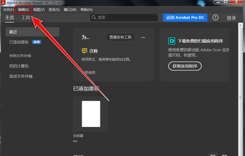 Adobe Acrobat Reader DC怎样更改注释字体 Adobe Acrobat Reader DC更改注释字体的方法-第1张图片-海印网