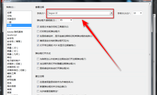 Adobe Acrobat Reader DC怎样更改注释字体 Adobe Acrobat Reader DC更改注释字体的方法-第4张图片-海印网