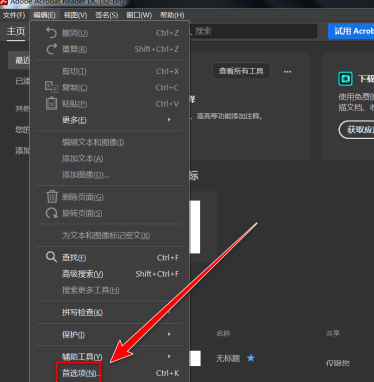 Adobe Acrobat Reader DC怎样更改注释字体 Adobe Acrobat Reader DC更改注释字体的方法-第2张图片-海印网