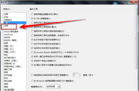 Adobe Acrobat Reader DC怎样更改注释字体 Adobe Acrobat Reader DC更改注释字体的方法-第3张图片-海印网