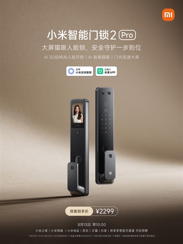 2299元！小米智能门锁2 Pro发布：3D结构光人脸解锁 自带大屏幕-第1张图片-海印网