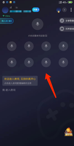 tt语音怎么创建房间 tt语音创建房间方法教程-第6张图片-海印网