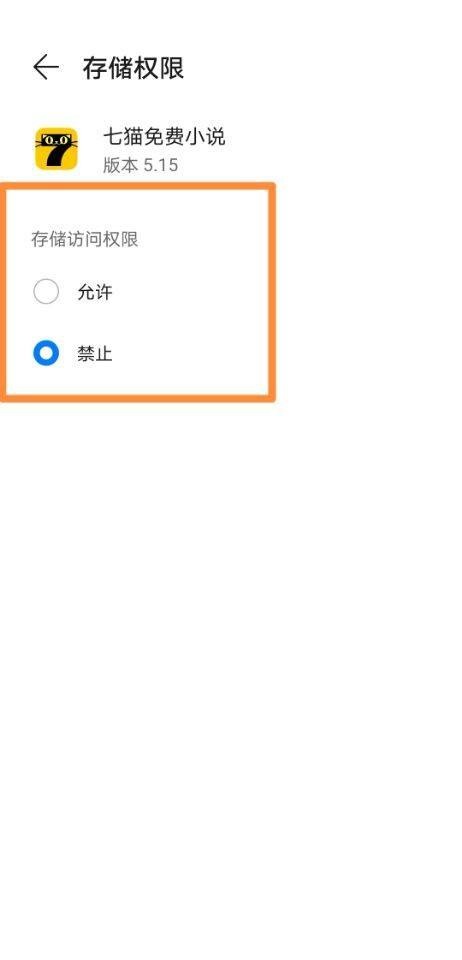 七猫免费小说怎么更改存储权限 七猫免费小说更改存储权限方法-第7张图片-海印网