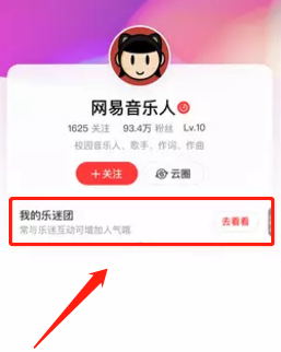 网易云音乐怎么邀请粉丝加入乐迷团 网易云音乐邀请粉丝加入乐迷团方法-第1张图片-海印网